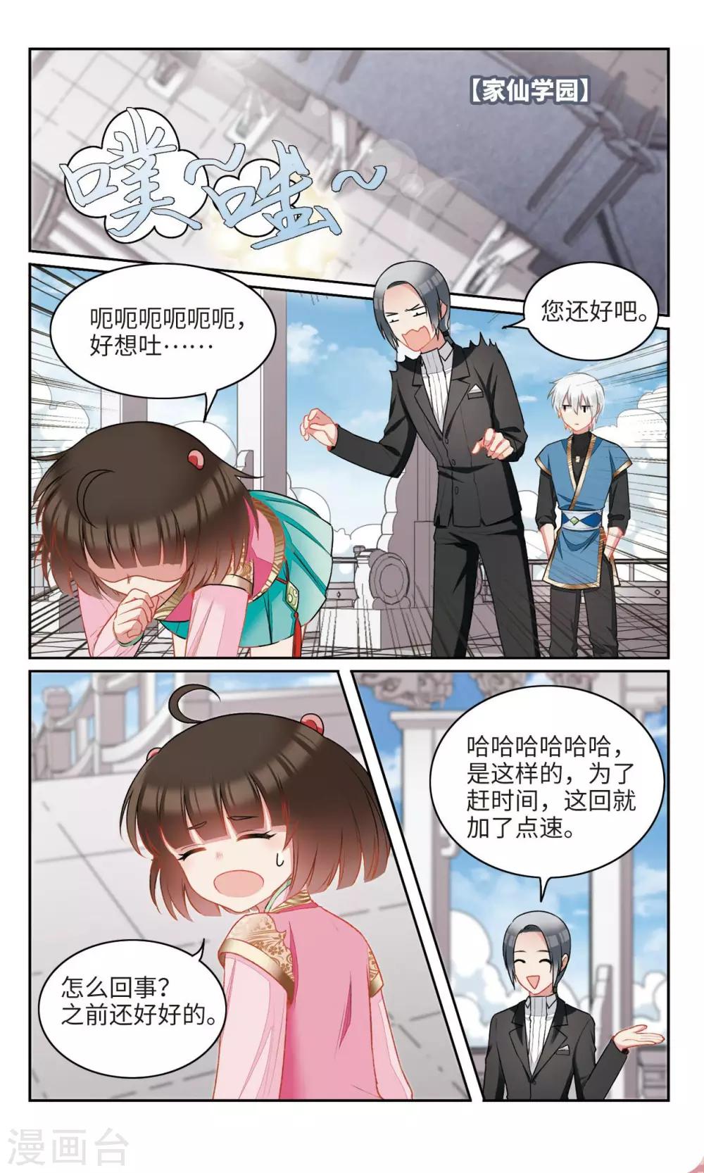 第23话 你，是不是奸细？！2-第24话