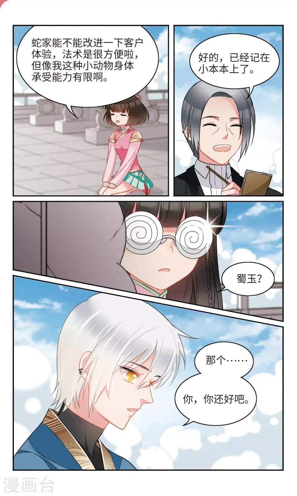 第23话 你，是不是奸细？！2-第24话