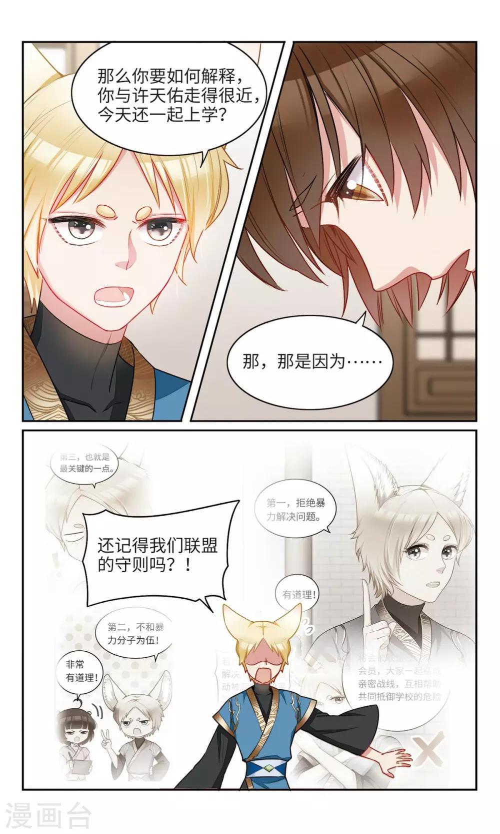 第25话 你这张脸，我没有印象1-第26话