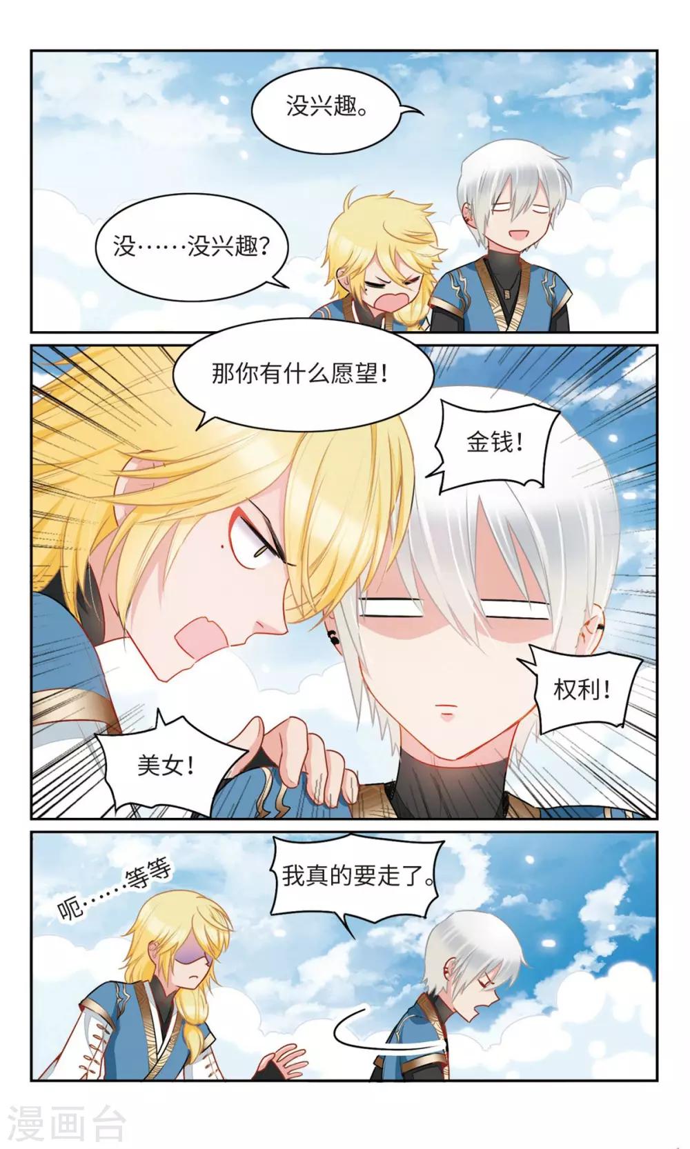 第27话 你这张脸，我没有印象3-第28话