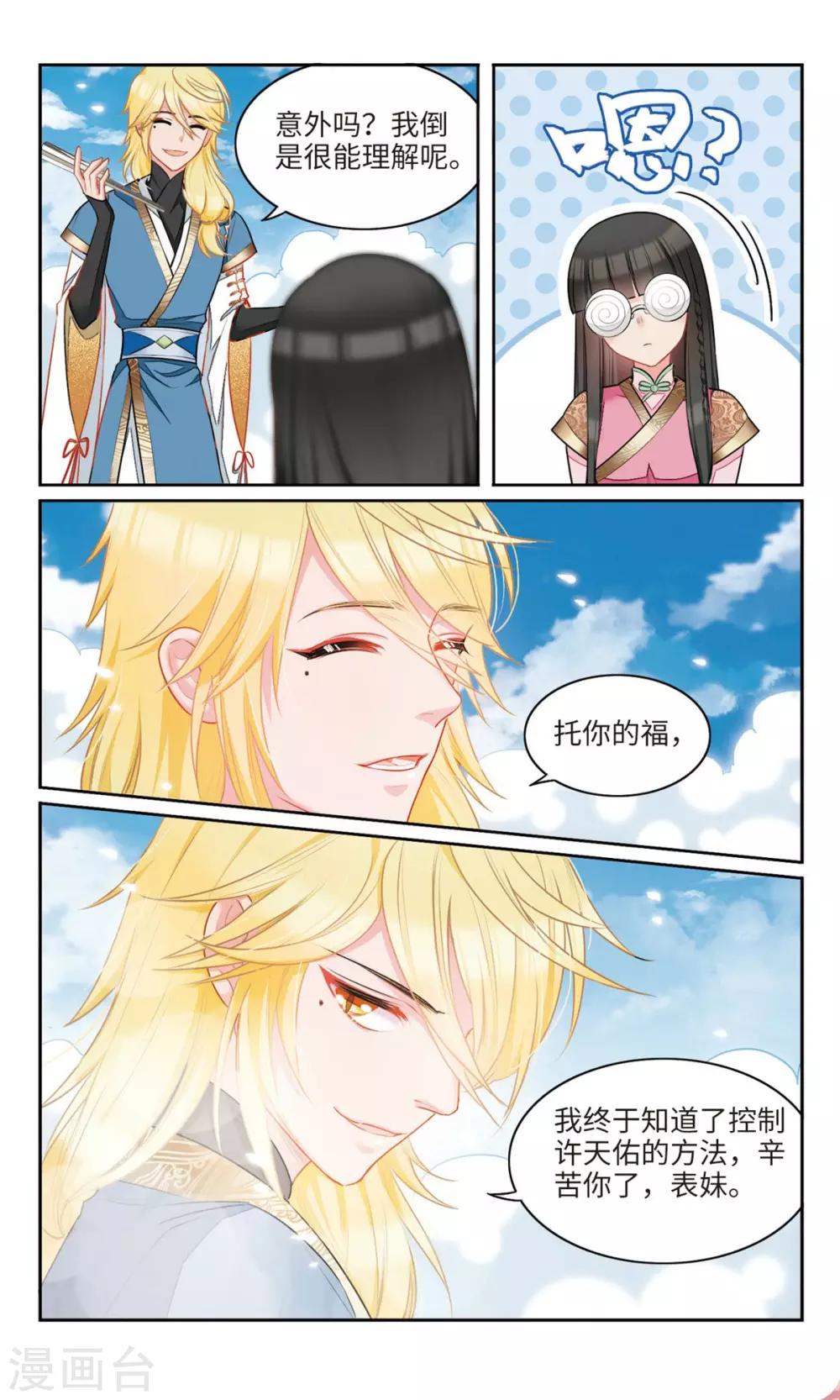 第27话 你这张脸，我没有印象3-第28话