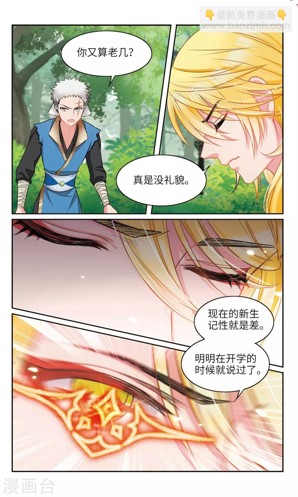 第29话 平凡的少女啊，你愿意加入学生会吗？2-第30话