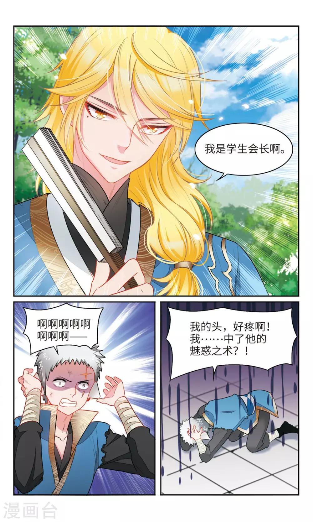 第29话 平凡的少女啊，你愿意加入学生会吗？2-第30话