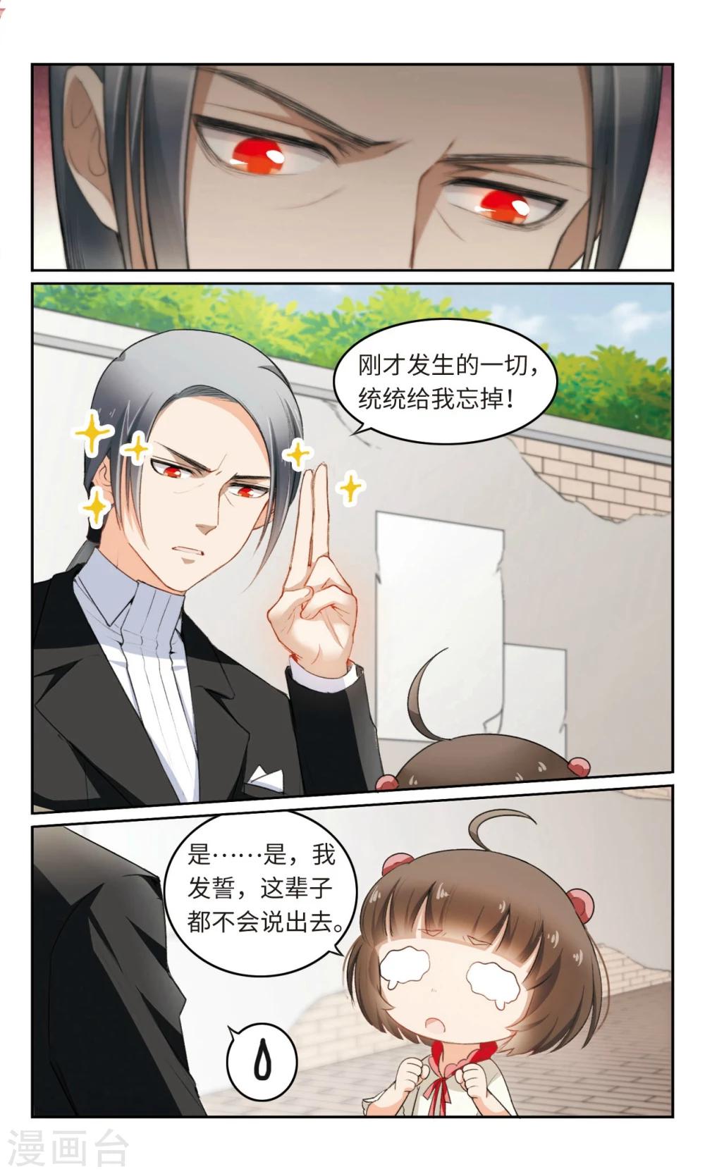 第3话 活了十五年才知道我原来是.....3-第4话