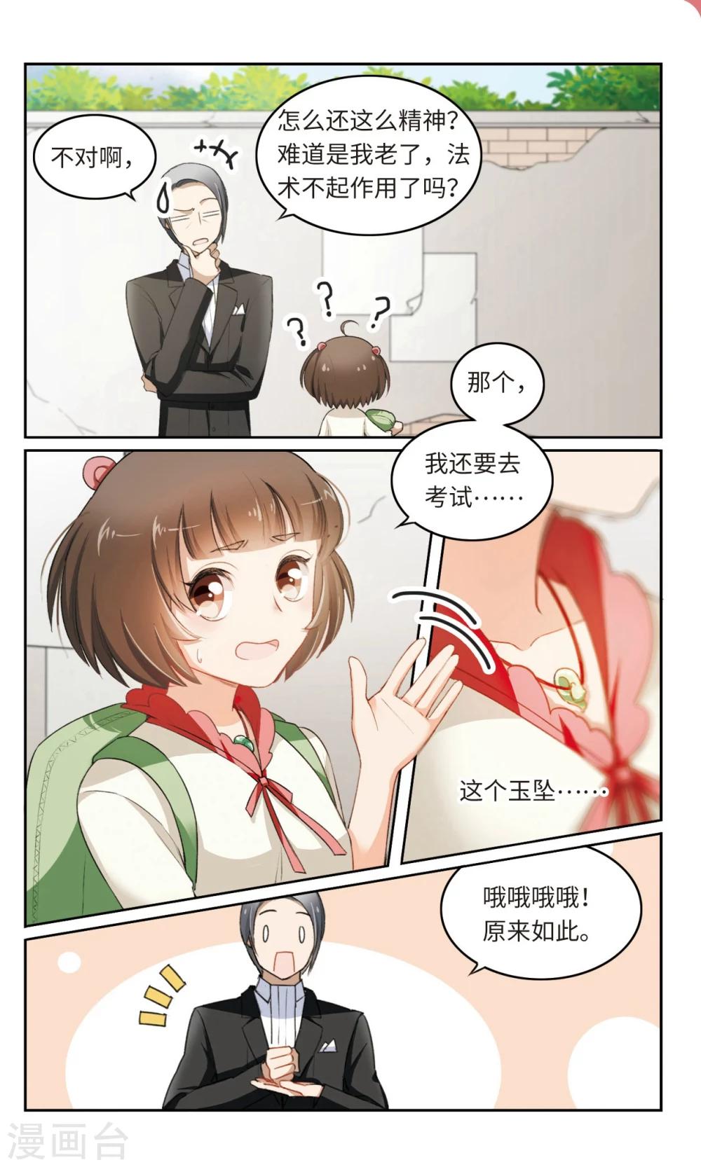 第3话 活了十五年才知道我原来是.....3-第4话