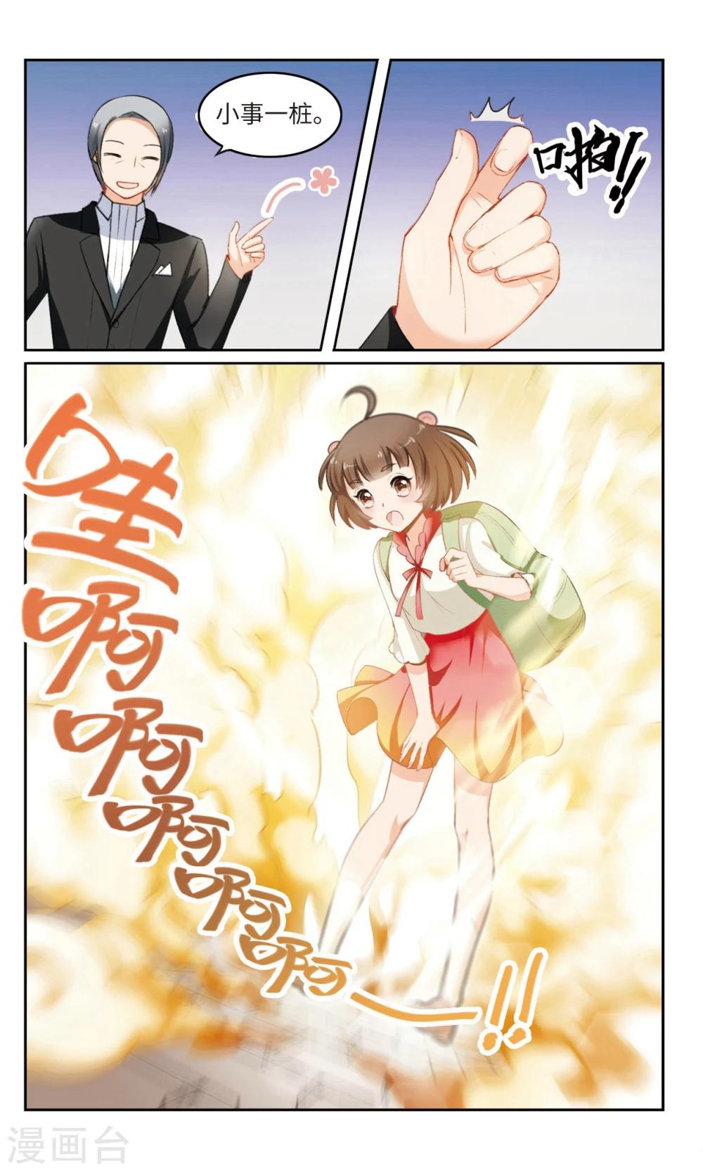 第3话 活了十五年才知道我原来是.....3-第4话