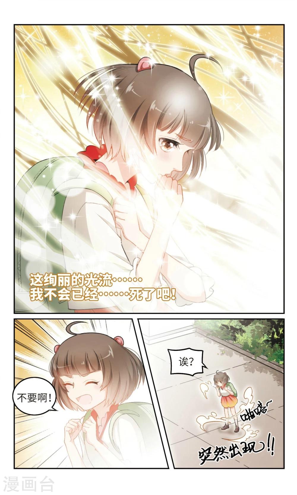 第3话 活了十五年才知道我原来是.....3-第4话