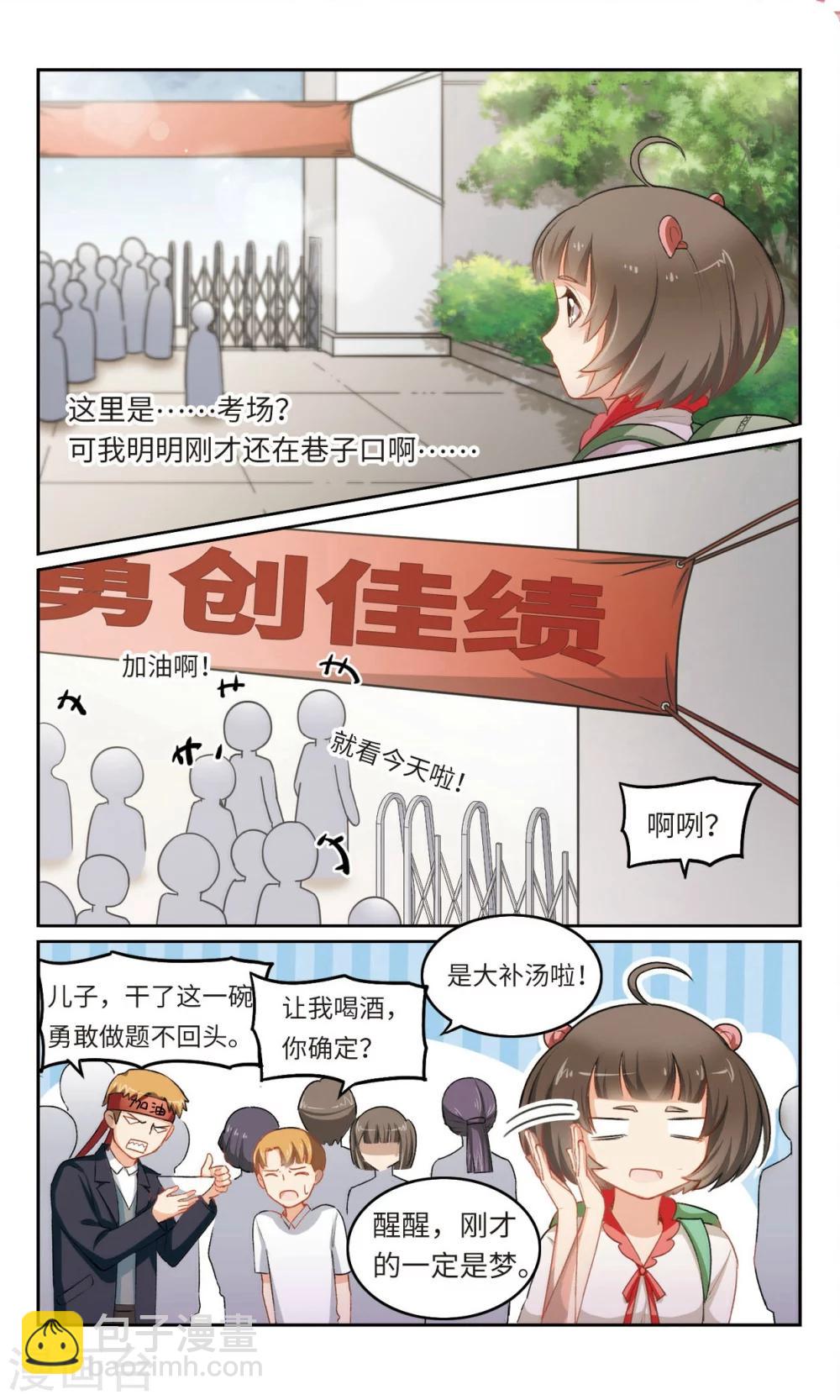 第3话 活了十五年才知道我原来是.....3-第4话