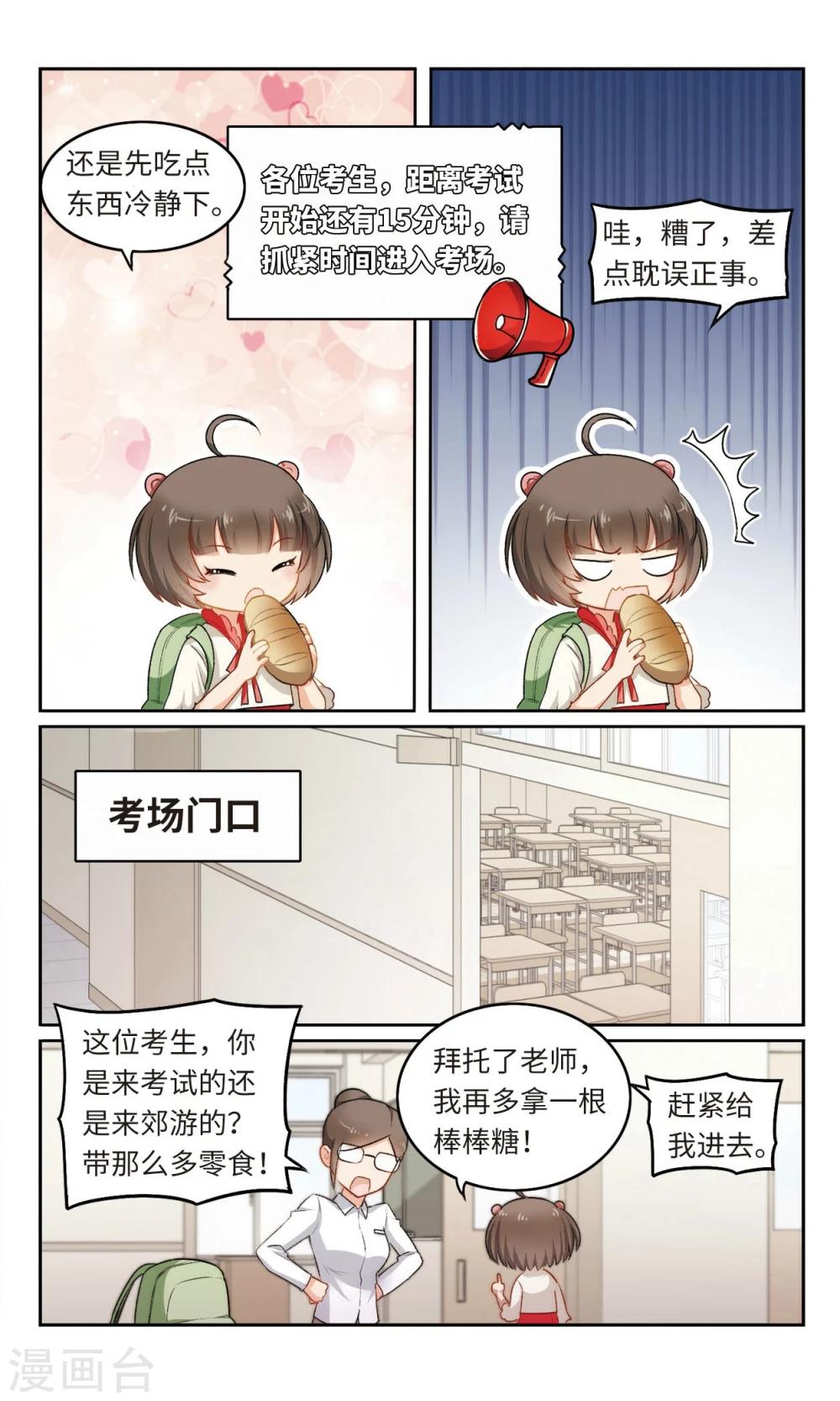 第3话 活了十五年才知道我原来是.....3-第4话