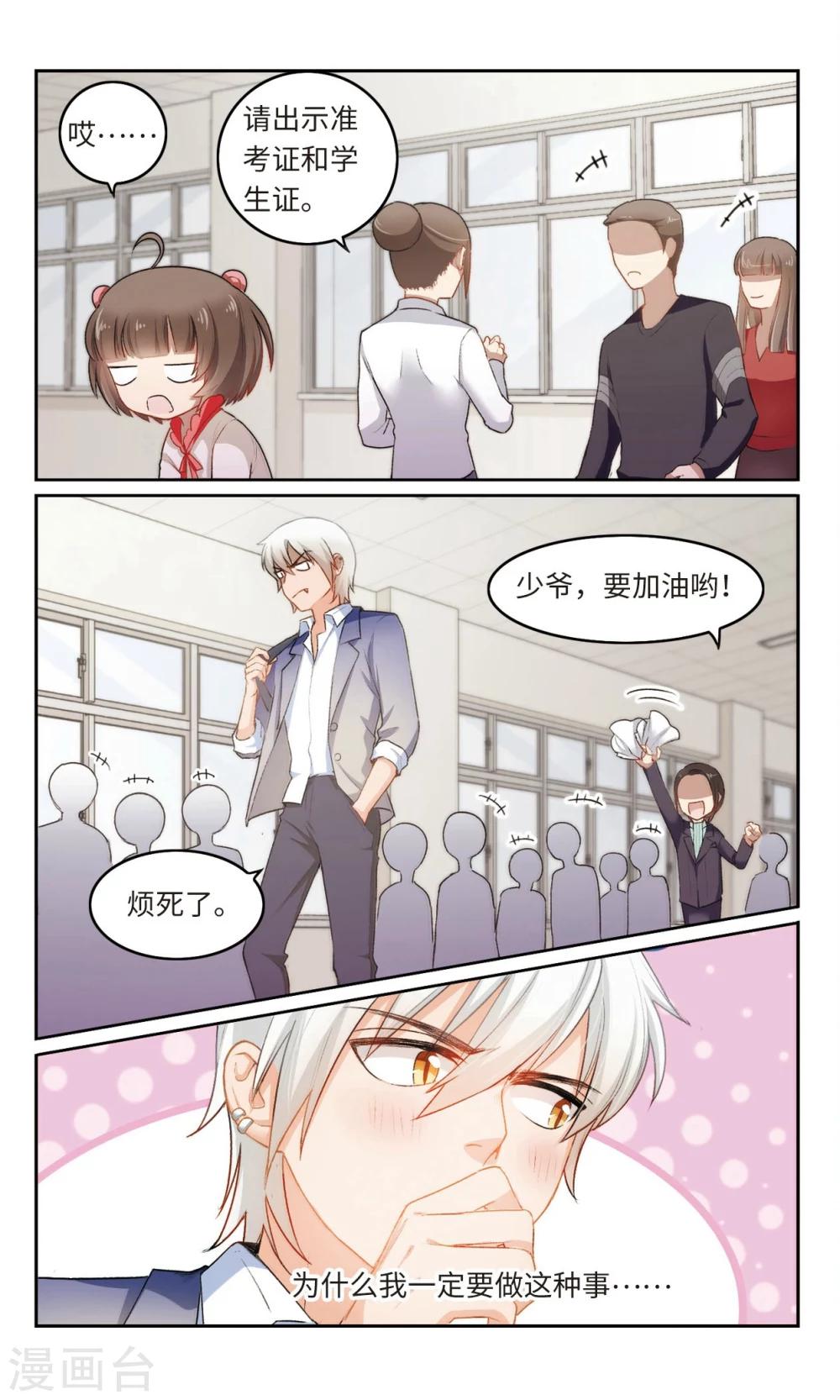 第3话 活了十五年才知道我原来是.....3-第4话