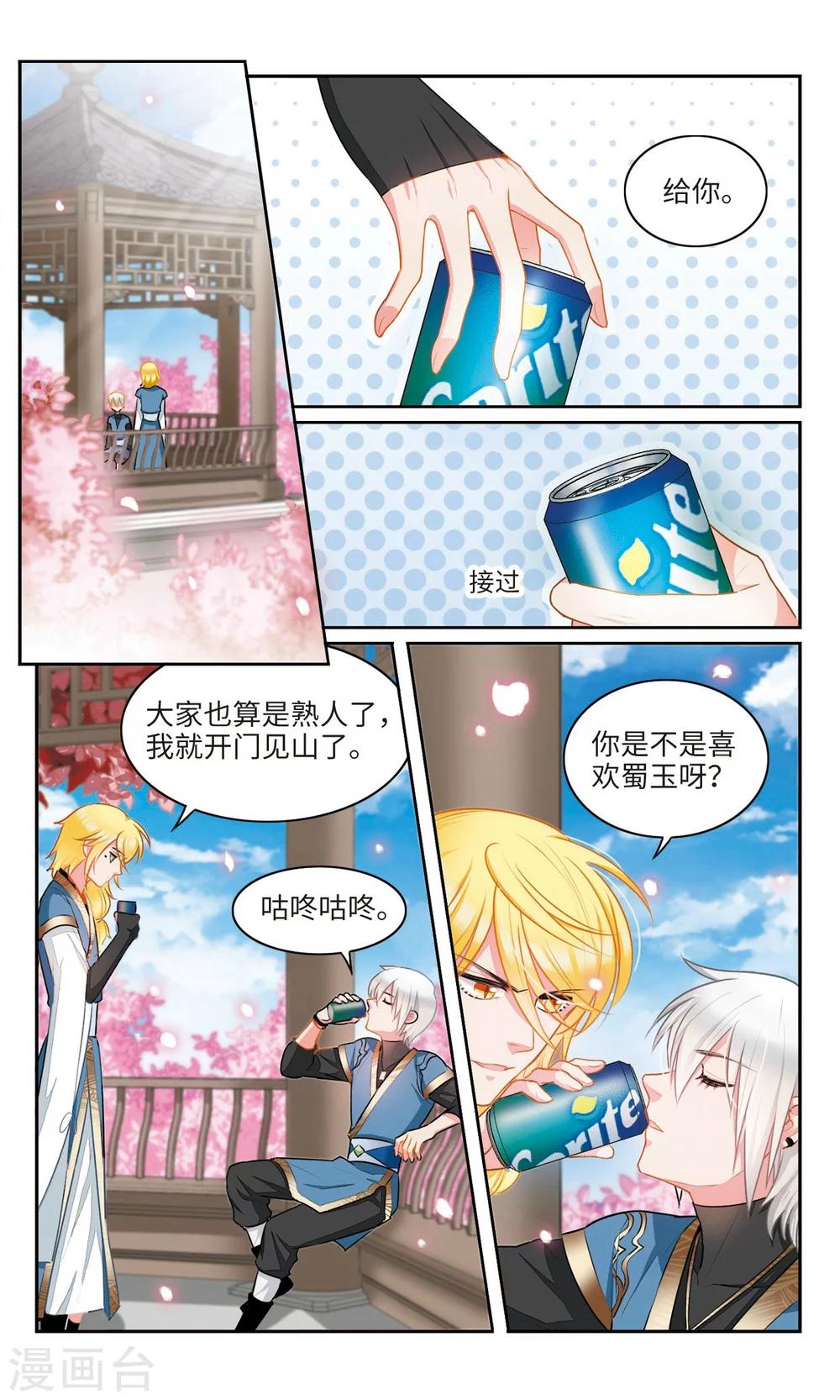 第35话 被会长看穿了心思的天佑2-第36话