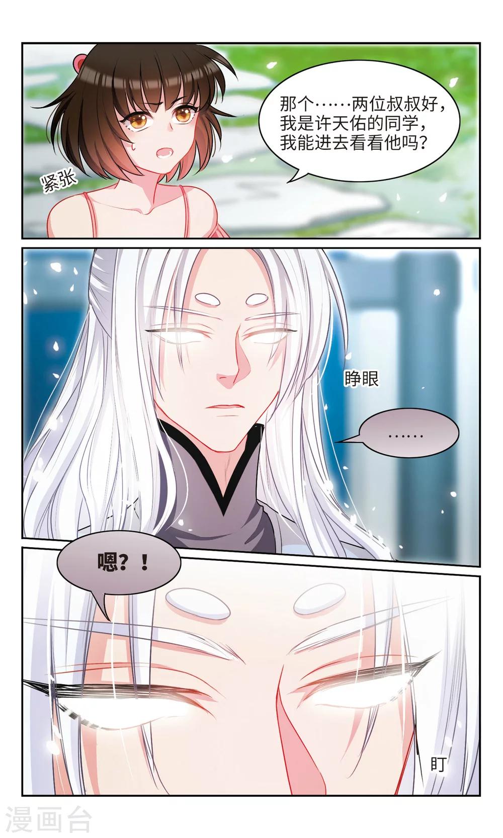 第53话 我还没有告诉他&hellip;&hellip;2-第54话