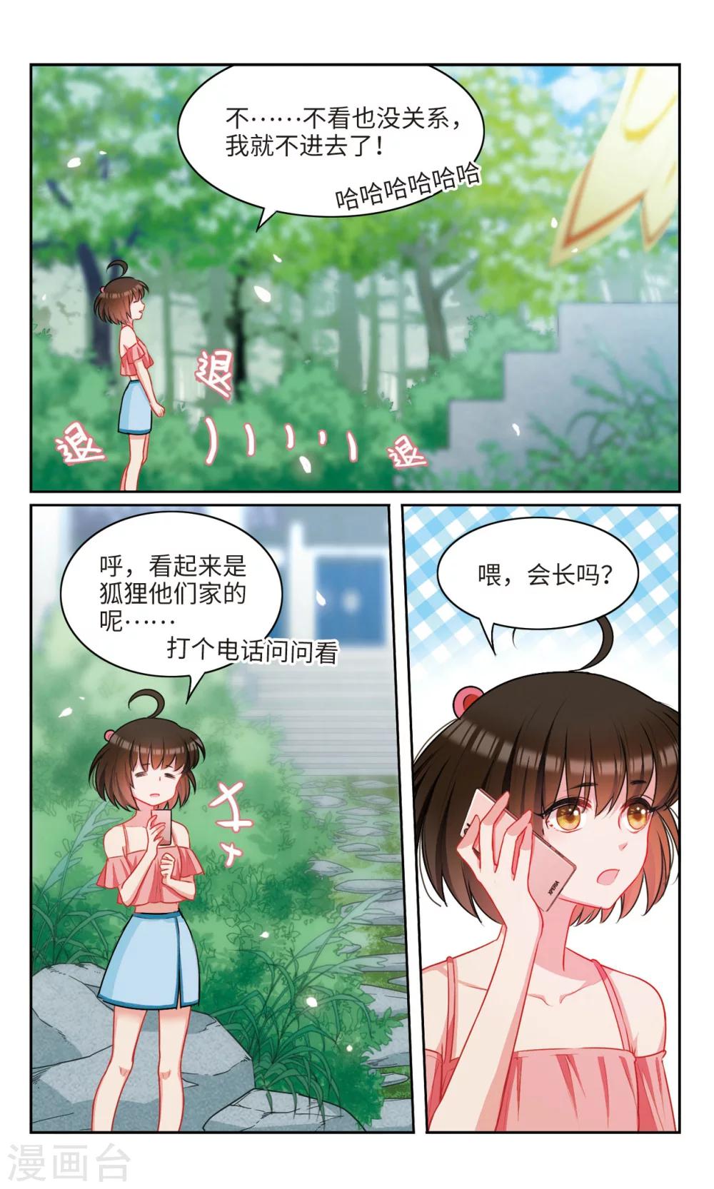 第53话 我还没有告诉他&hellip;&hellip;2-第54话