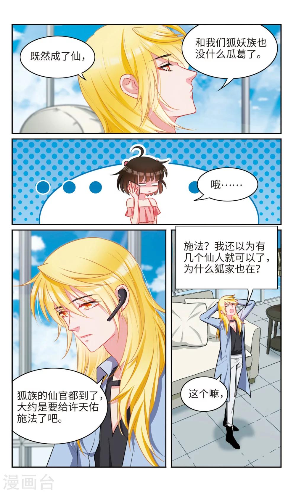 第53话 我还没有告诉他&hellip;&hellip;2-第54话