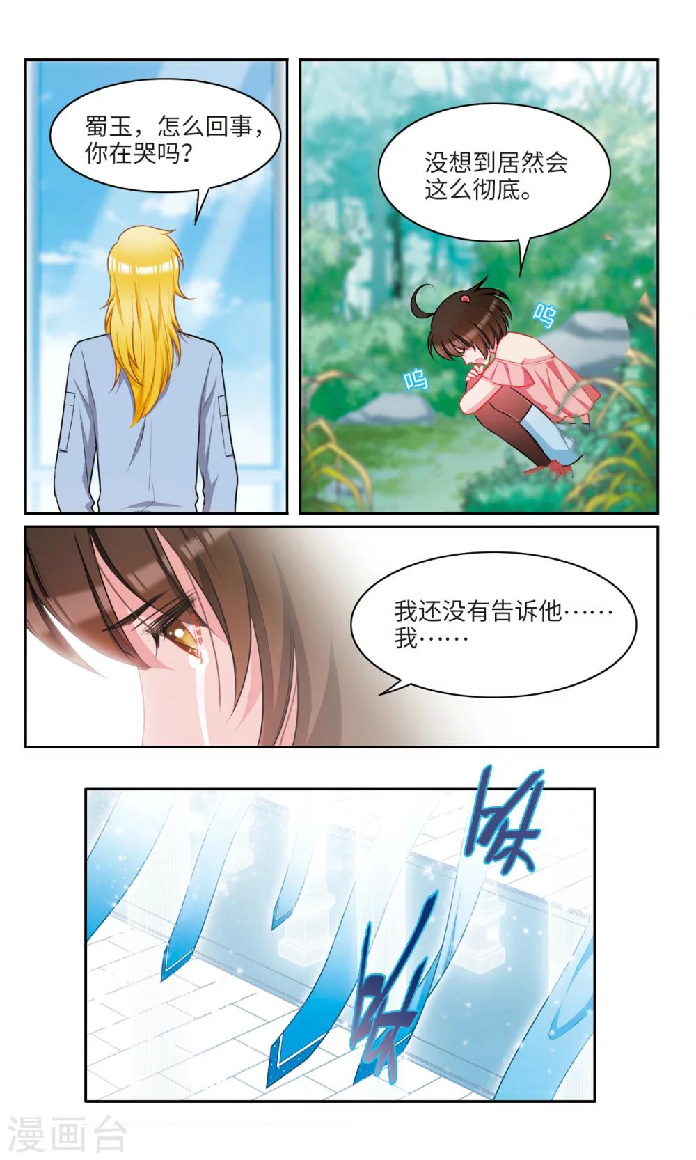 第53话 我还没有告诉他&hellip;&hellip;2-第54话