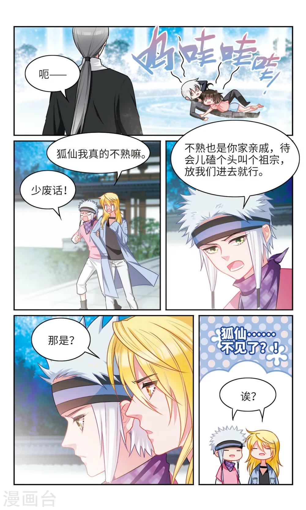 第57话 这就是我的主角光环？3-第58话