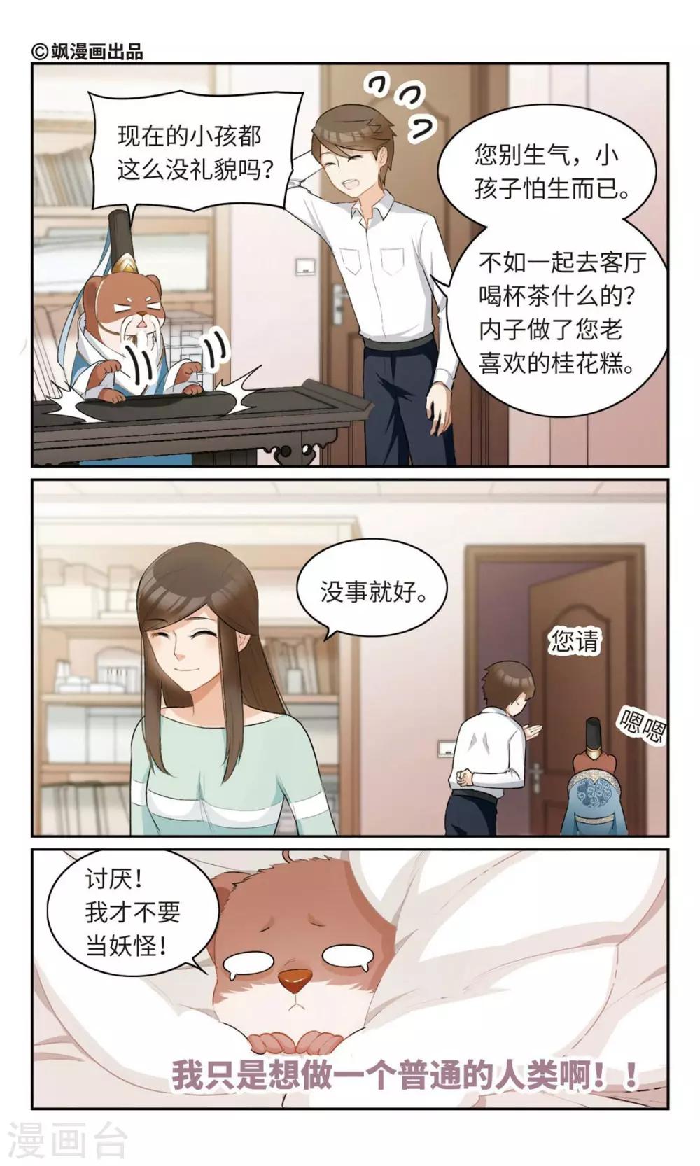 第7话 从今天开始进入新学园1-第8话