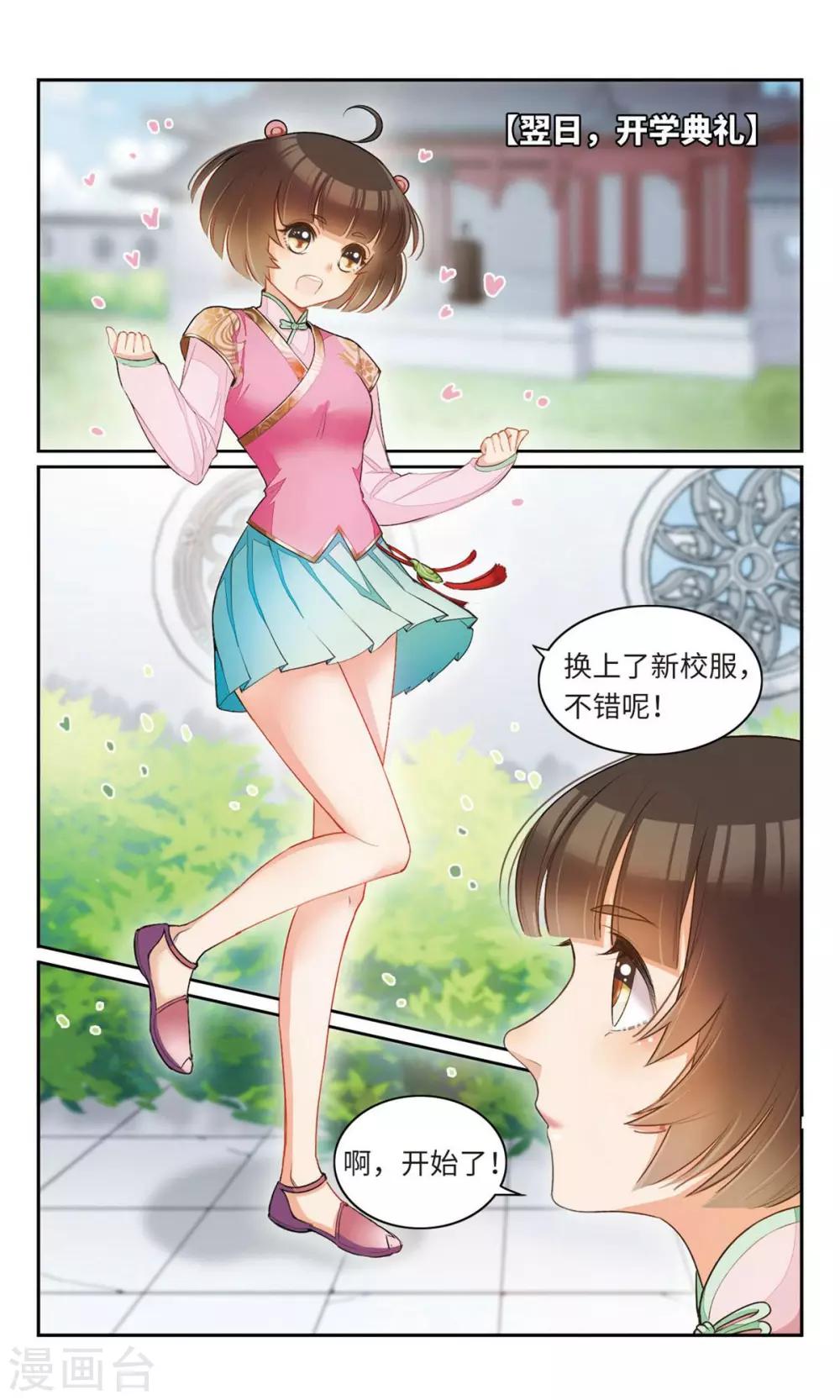 第9话 从今天开始进入新学园3-第10话