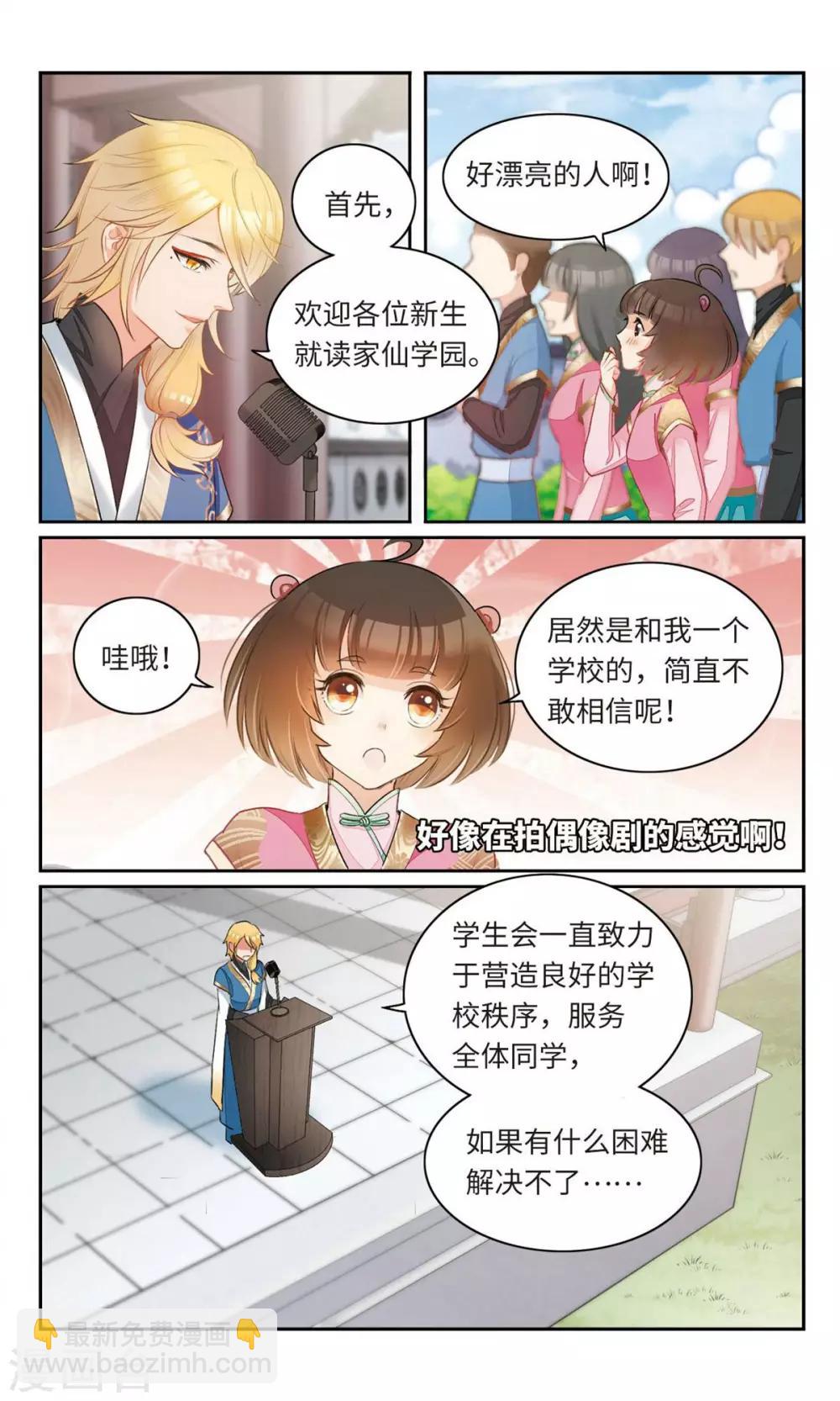 第9话 从今天开始进入新学园3-第10话