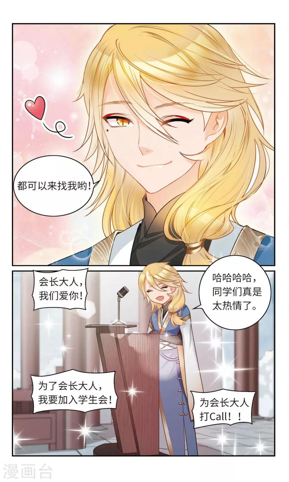 第9话 从今天开始进入新学园3-第10话