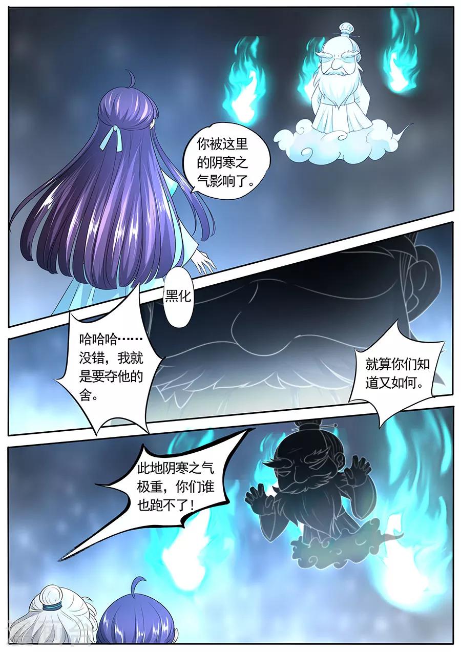 家兄又在作死 - 第148話 - 2