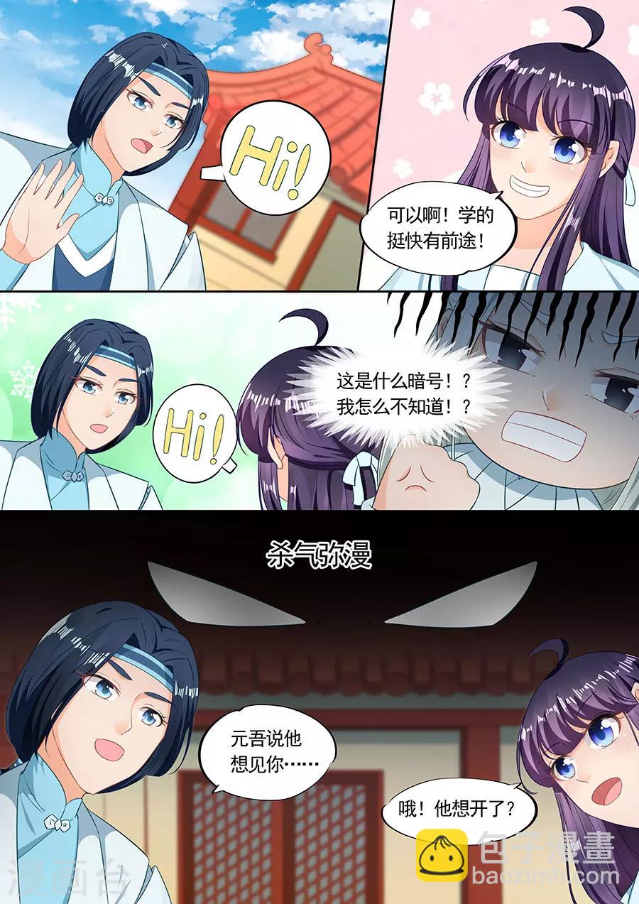 家兄又在作死 - 第200話 - 1