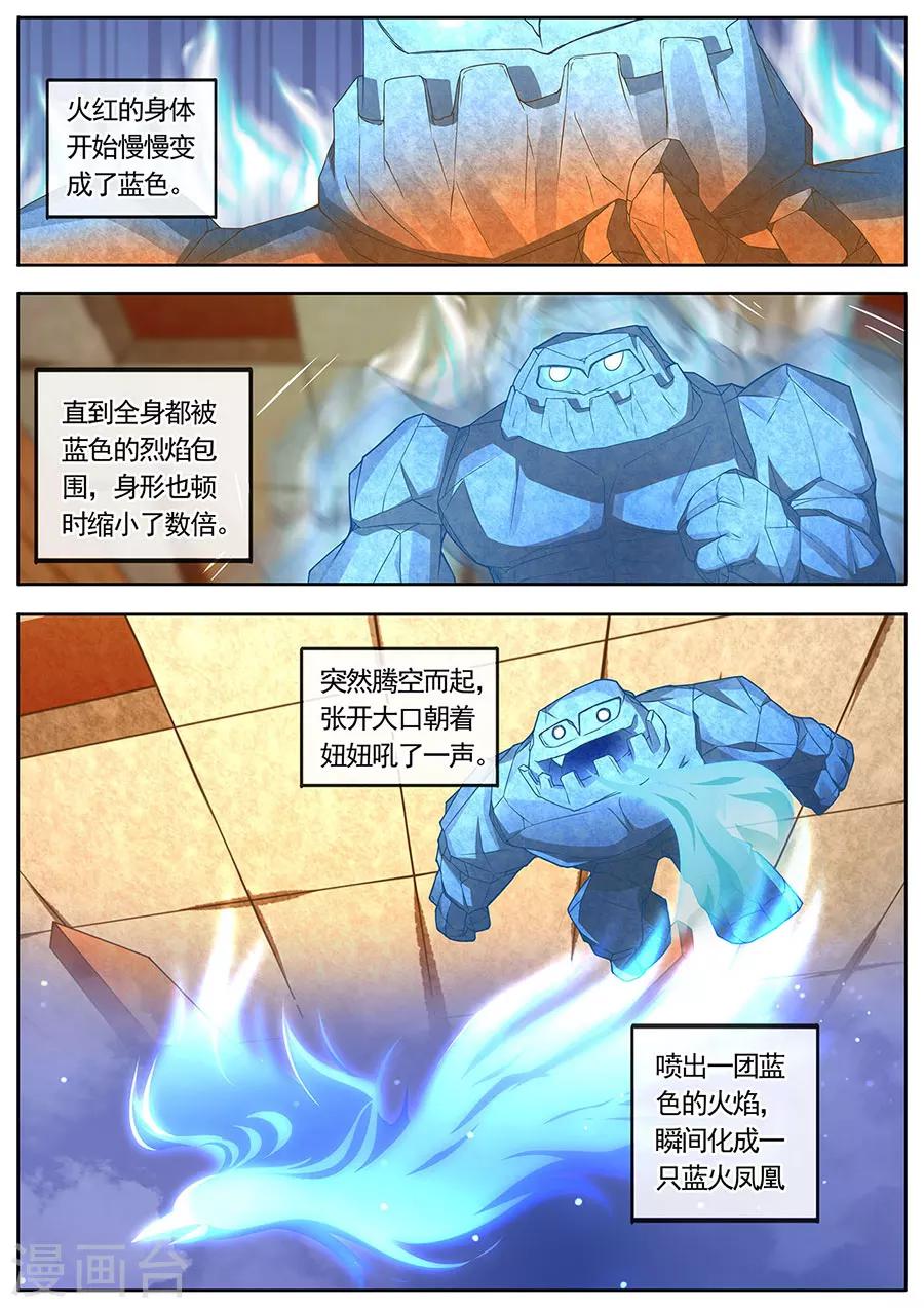 家兄又在作死 - 第256話 - 1