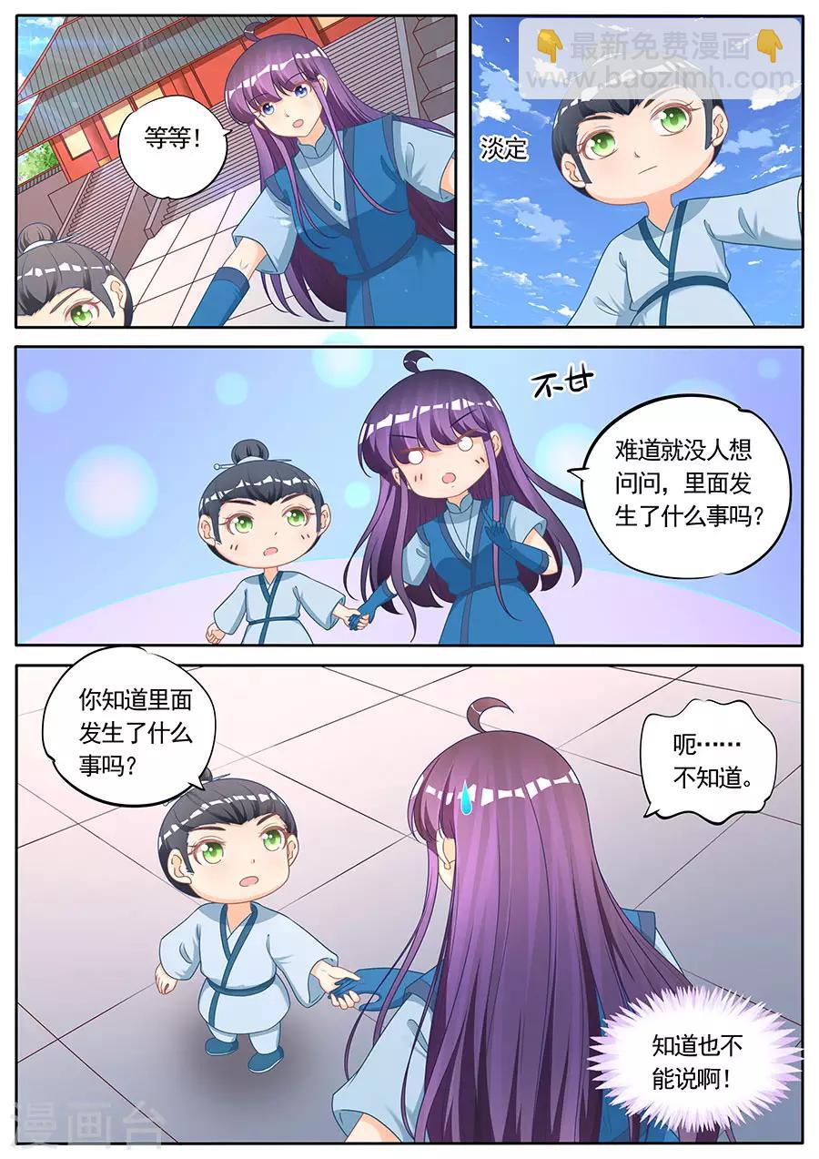 家兄又在作死 - 第280話 - 2