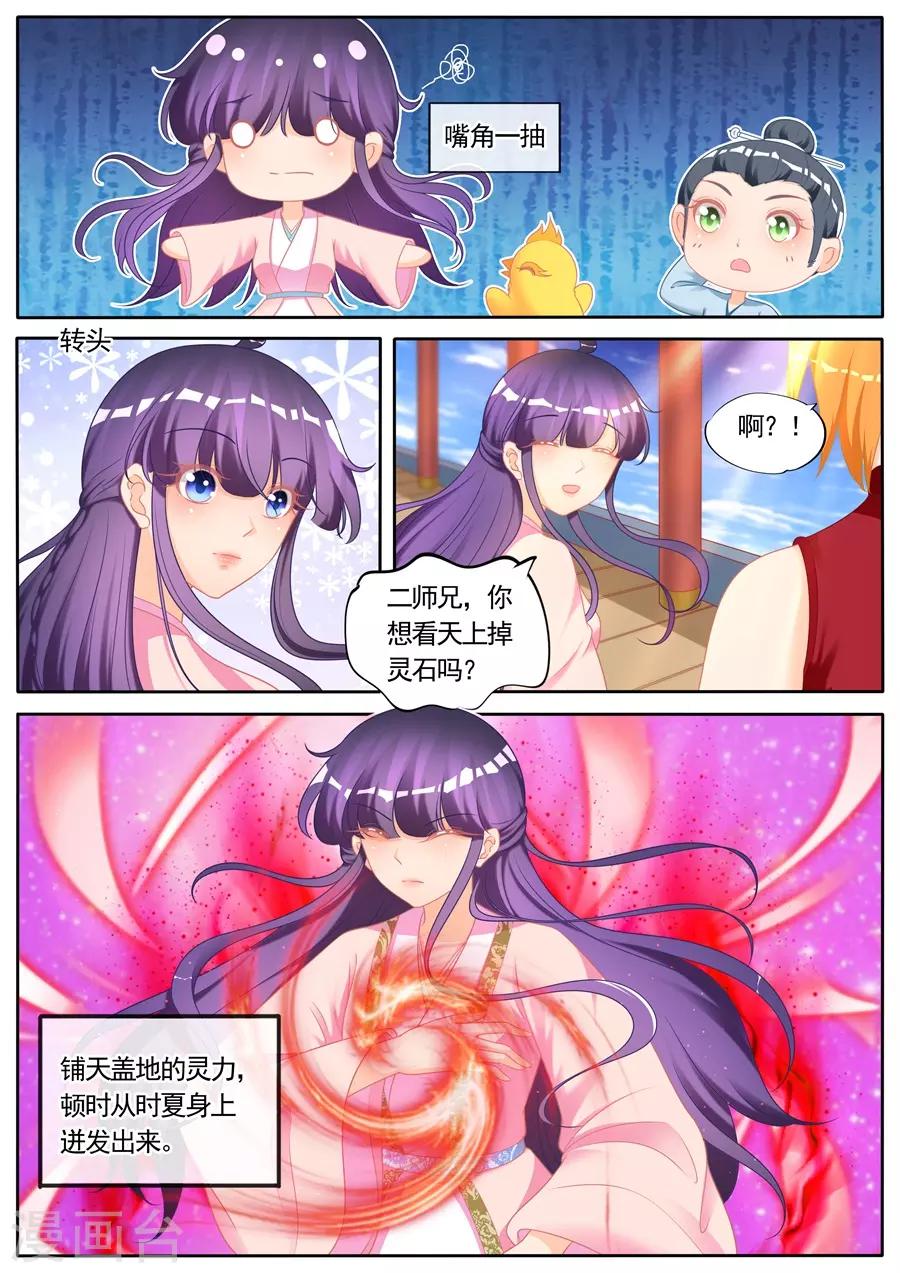 家兄又在作死 - 第290話 - 2