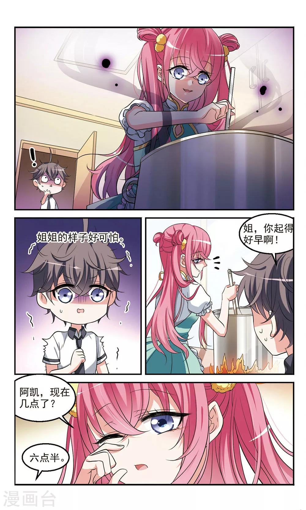 第2话 缤纷椰香紫米粥-第2话