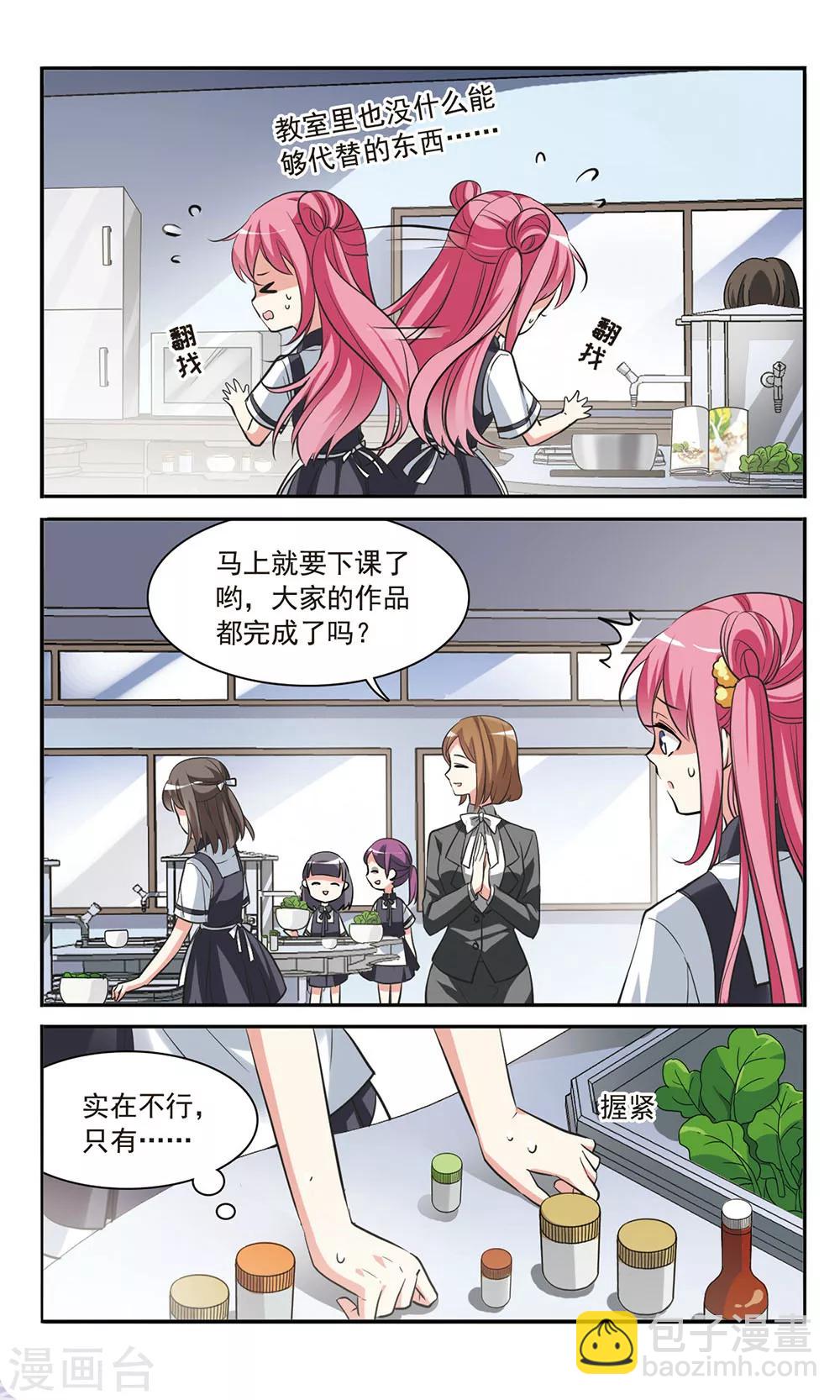 第4话 春意盎然的沙拉-第4话