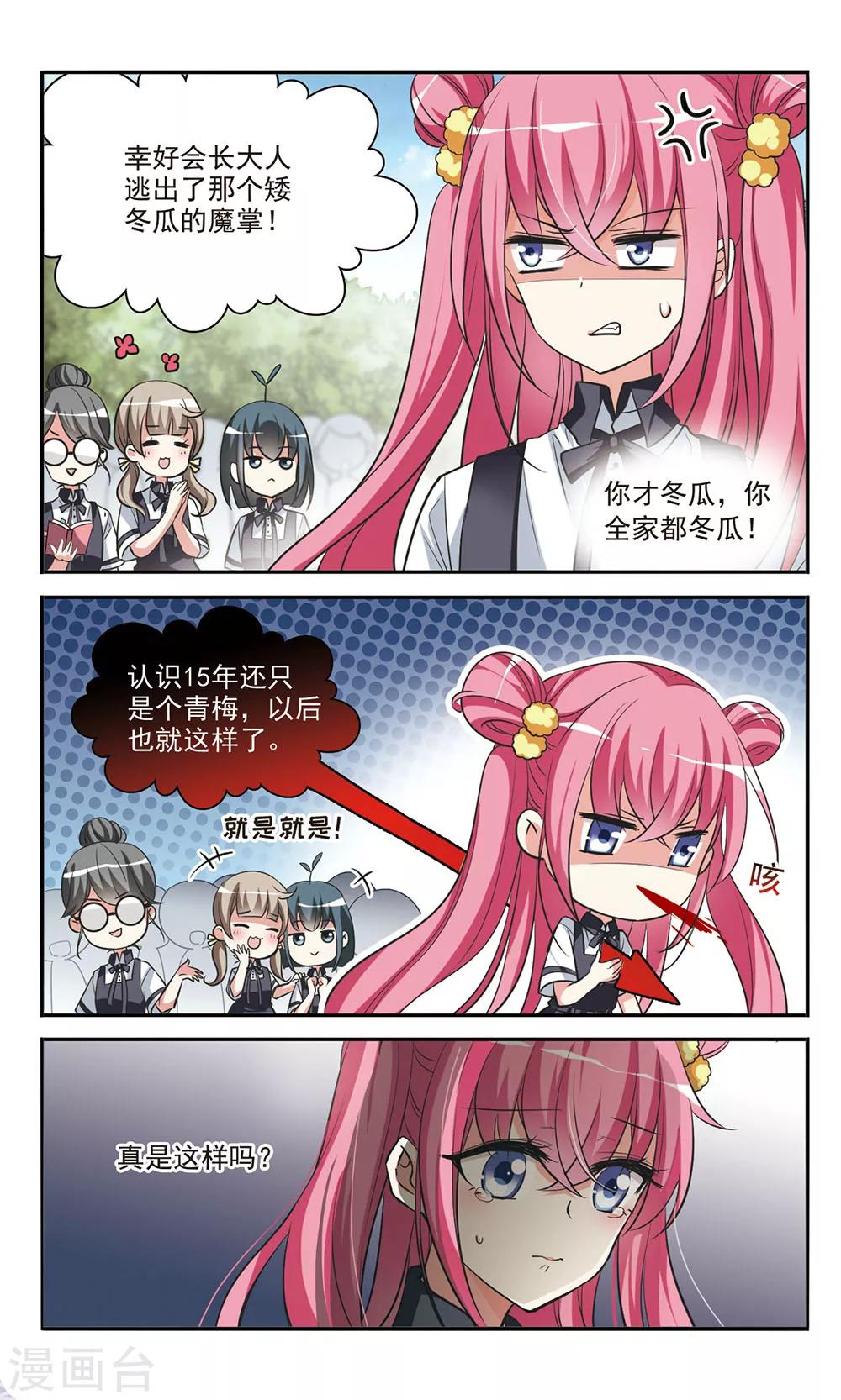 第4话 春意盎然的沙拉-第4话