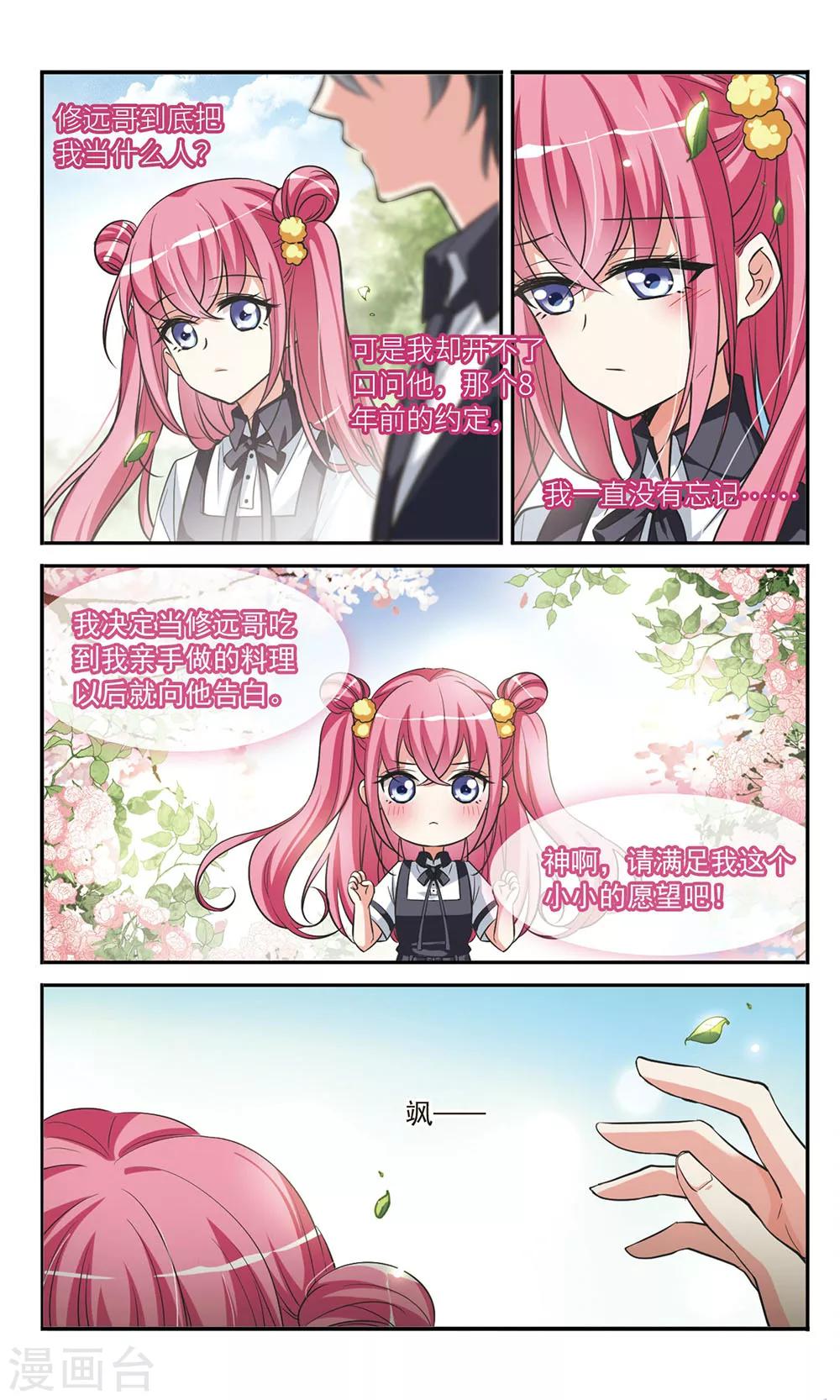 第4话 春意盎然的沙拉-第4话