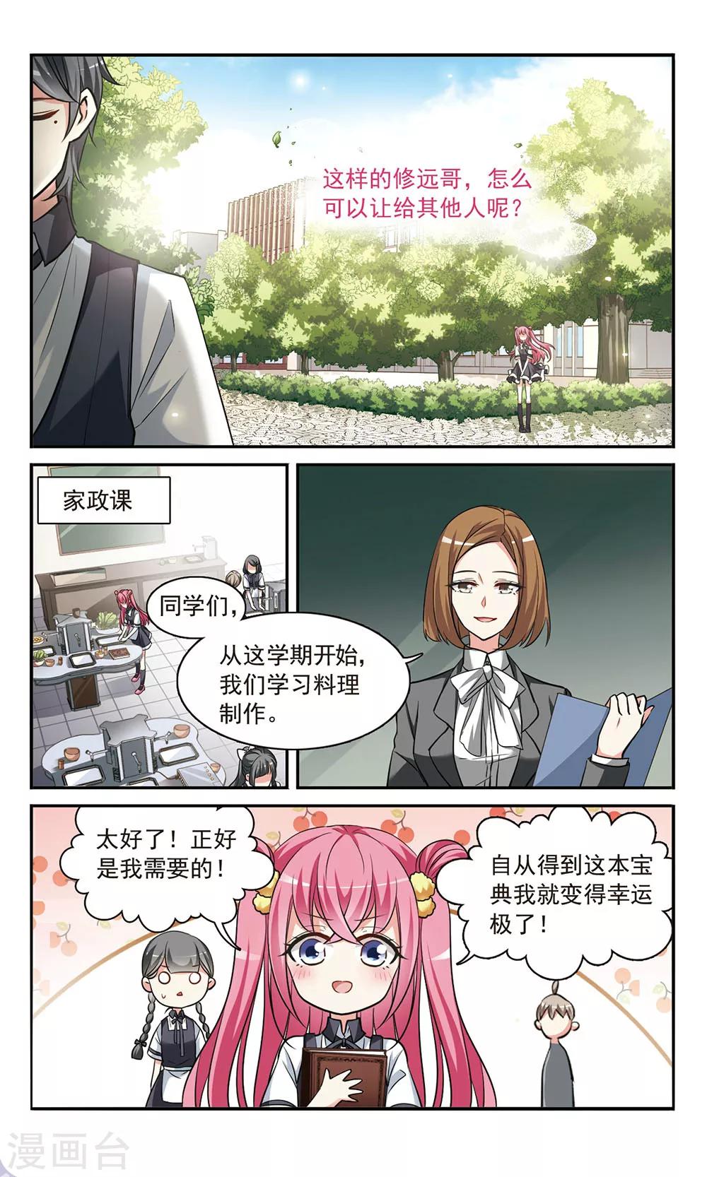 第4话 春意盎然的沙拉-第4话