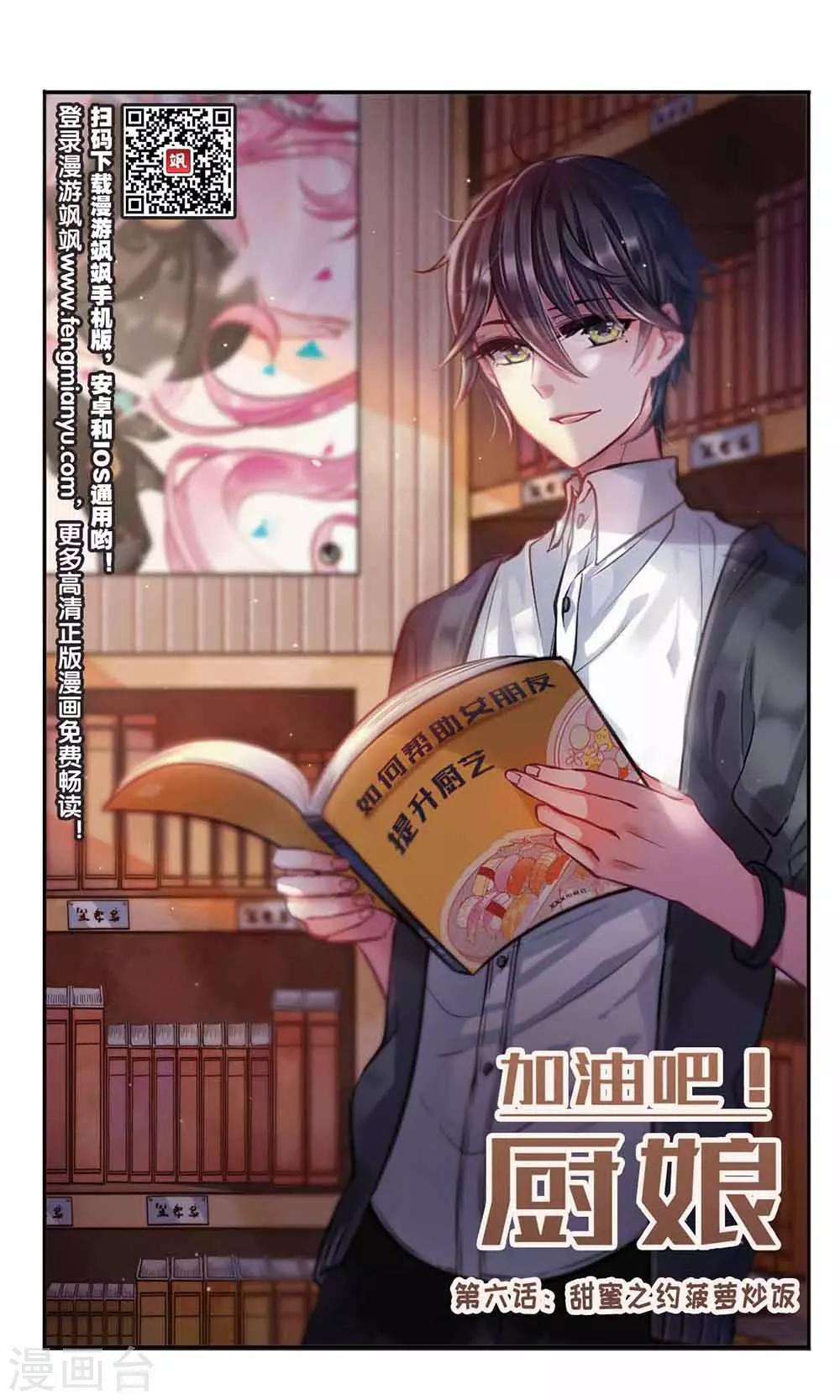 第6话 甜蜜之约菠萝炒饭-第6话