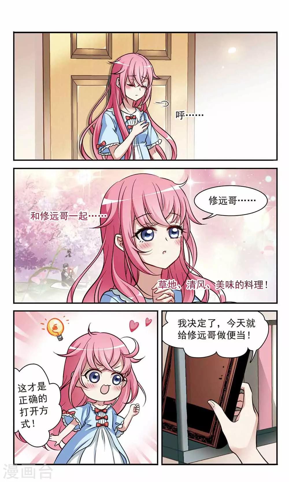 第6话 甜蜜之约菠萝炒饭-第6话