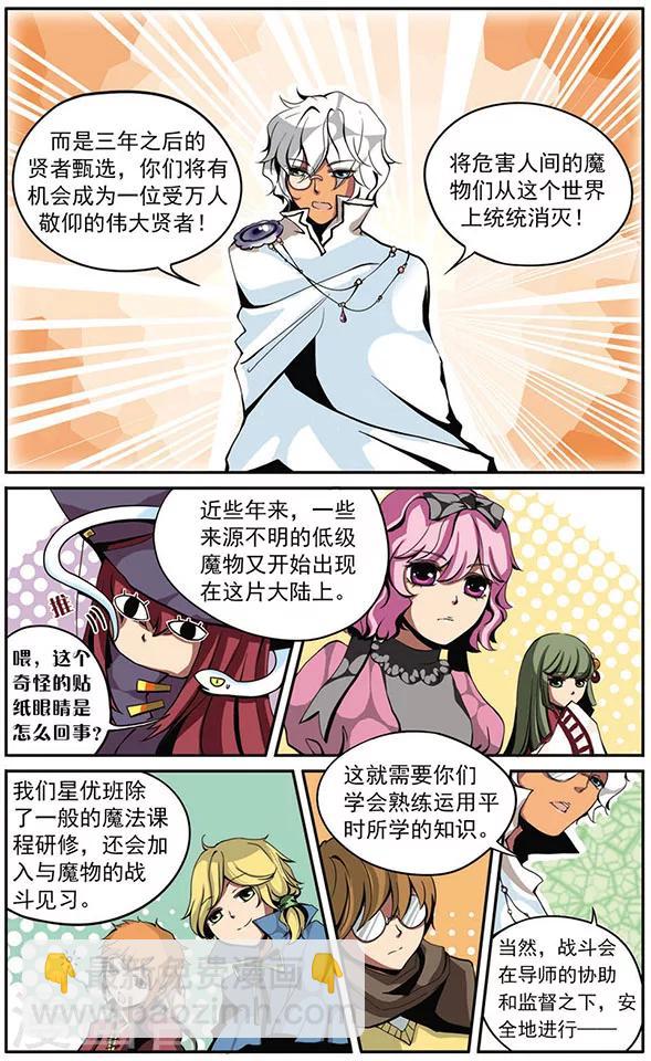 第2话 一年级星优班-第2话