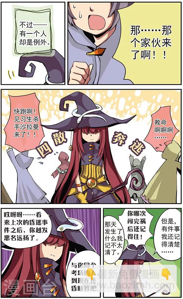 第2话 一年级星优班-第2话