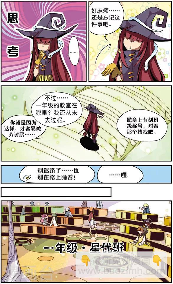 第2话 一年级星优班-第2话