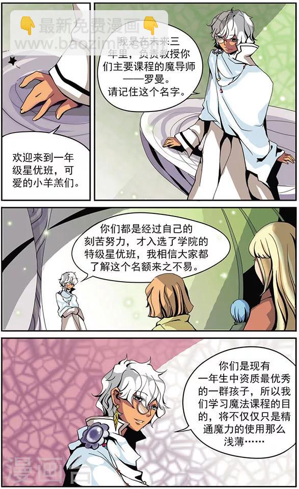 第2话 一年级星优班-第2话