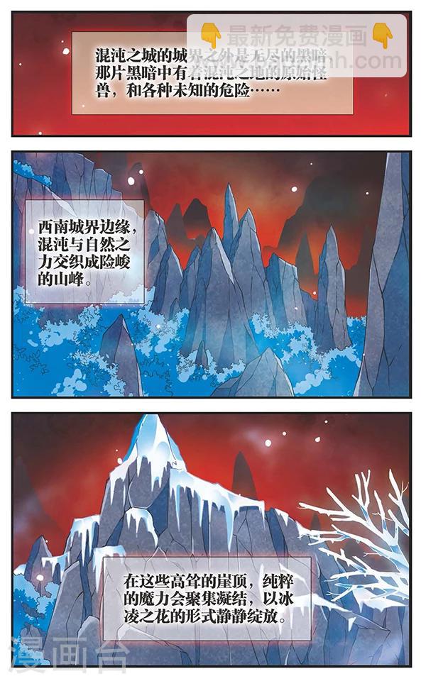 第114话 冰凌花-第114话