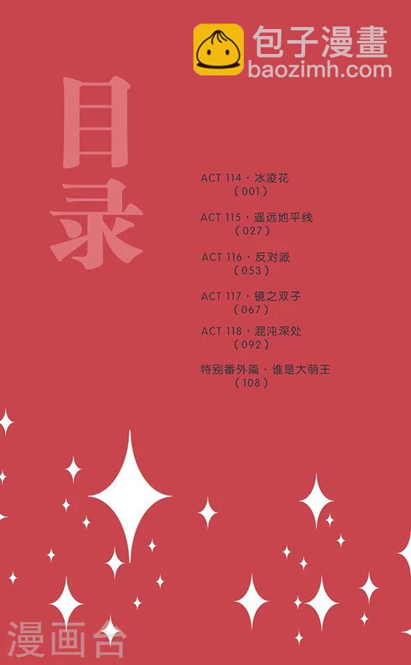 第114话 冰凌花-第114话