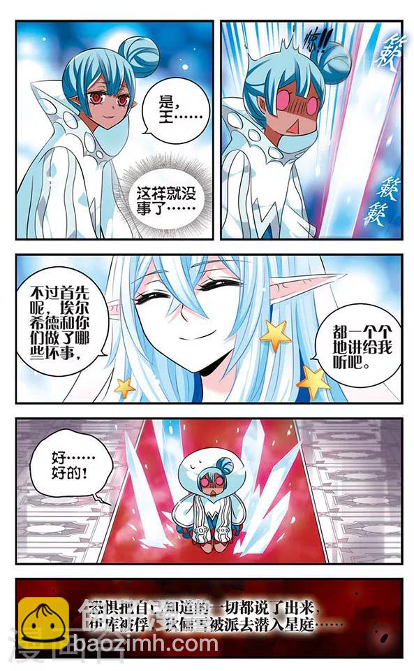 加油大魔王！ - 第132話 背叛 - 4