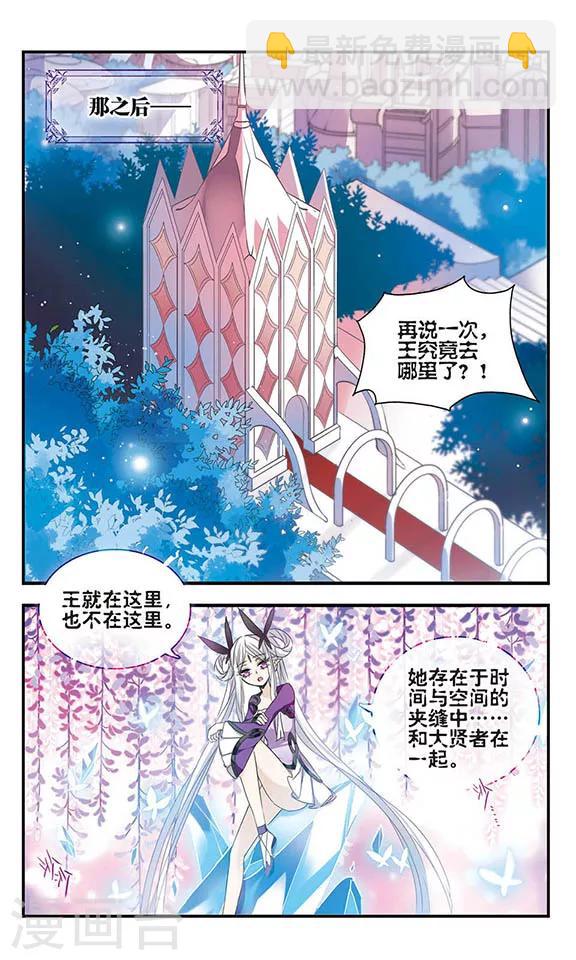 加油大魔王！ - 第156話 消失的星魂 - 3