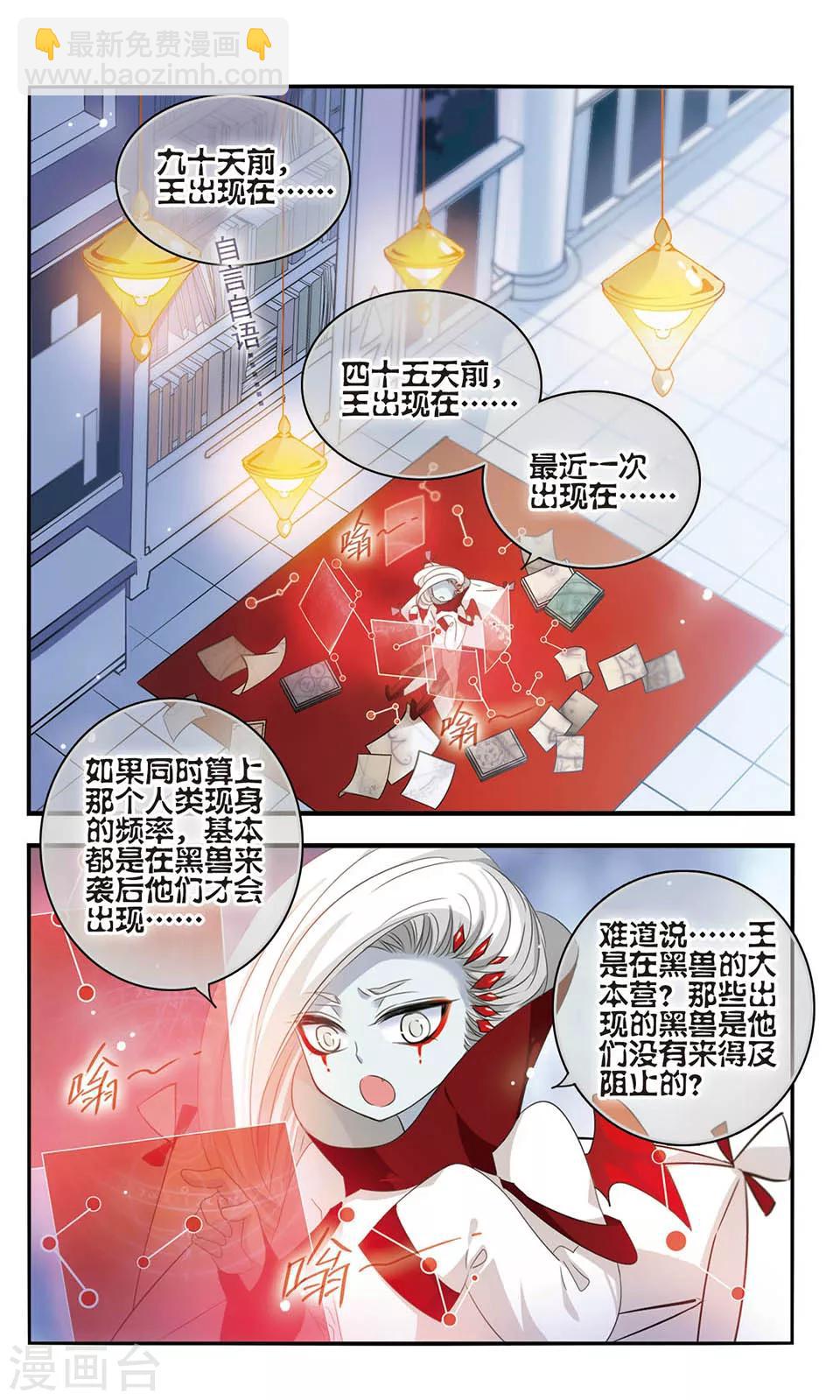 加油大魔王！ - 第160話 黑獸來襲 - 3