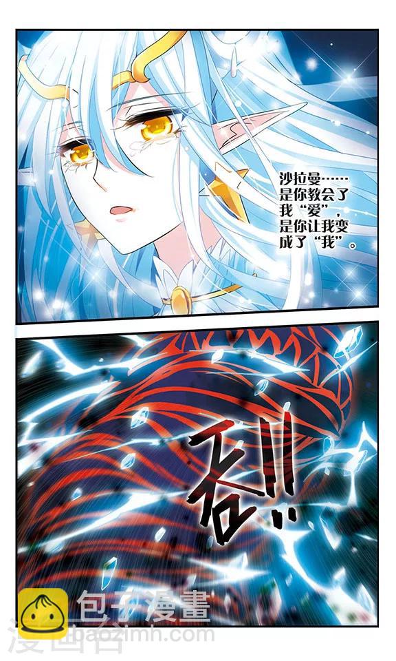 加油大魔王！ - 第170話2 美麗的世界 - 3