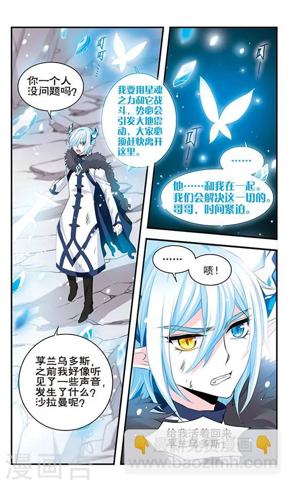 加油大魔王！ - 第170话2 美丽的世界 - 3