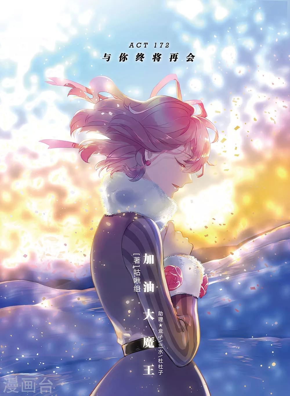 最终话 与你终将再会-第174话