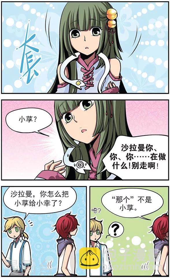 第28话 因祸得福-第28话