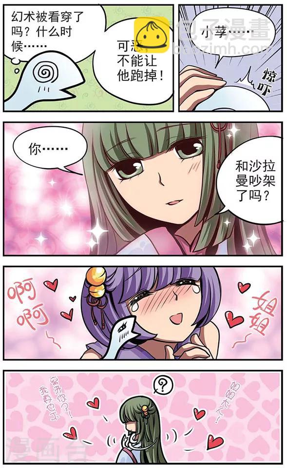 第28话 因祸得福-第28话